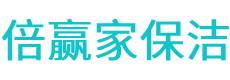 青秀区保洁公司